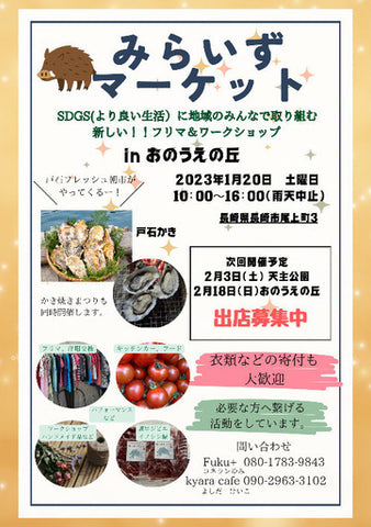 みらいずマーケットinおのうえの丘