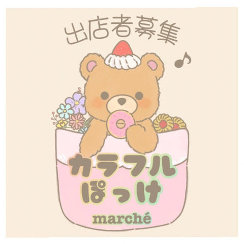 カラフルぽっけmarché