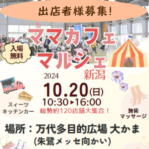 ママカフェマルシェ