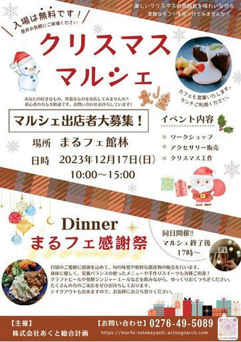 クリスマスマルシェ