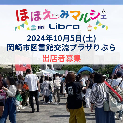 ほほえみマルシェin Libra