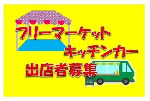 リフレッシュプラザ柏 フリーマーケット