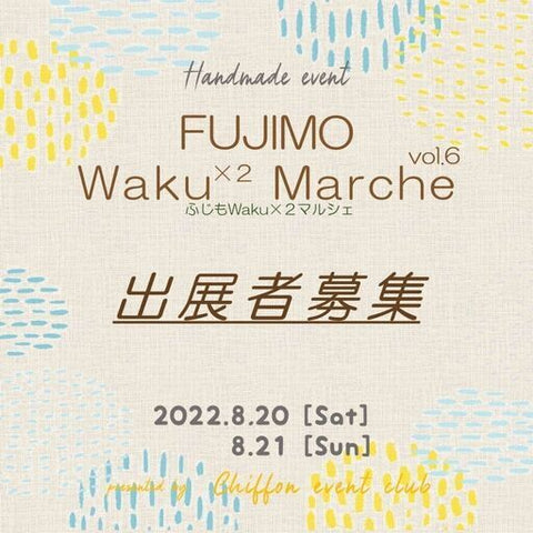 ふじもWaku×2マルシェ