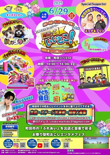 町田っていいとこ！