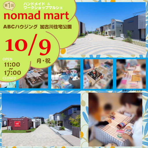 nomad mart in ABCハウジング加古川住宅公園