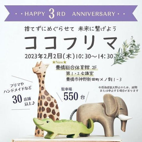 ココフリマ