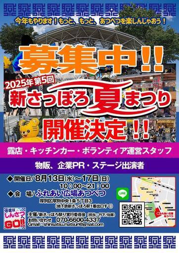 新さっぽろ夏まつり