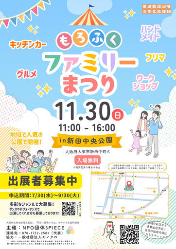 もろふくファミリーまつり
