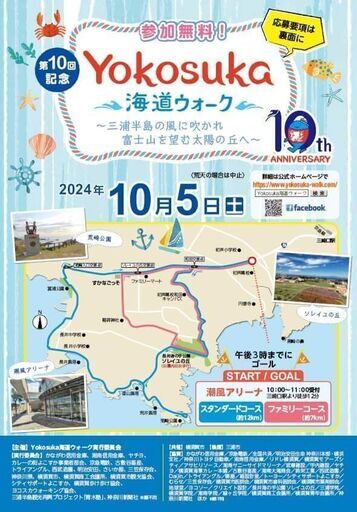 Yokosuka海道ウォーク