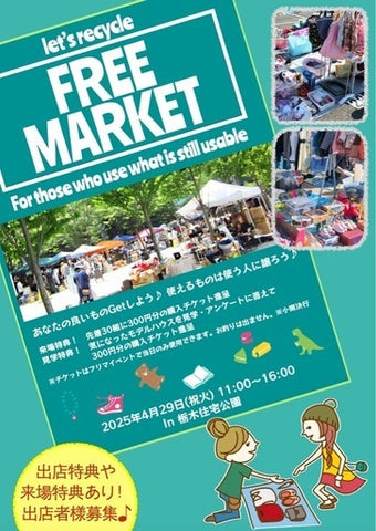 フリーマーケット in 栃木住宅公園