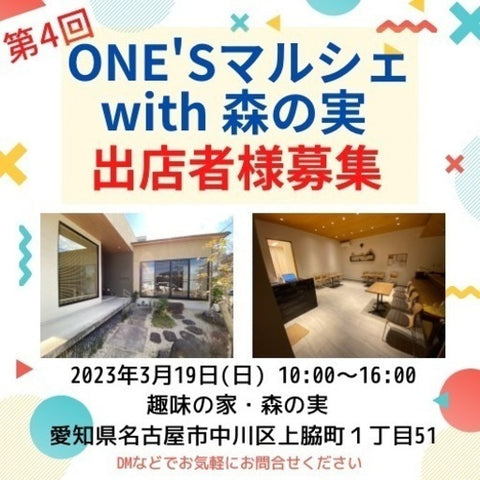 ONE'Sマルシェ with 森の実