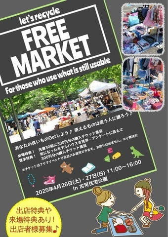 フリーマーケット in 古河住宅公園