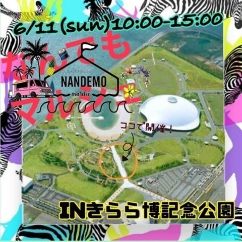 なんでもマルシェ きらら博記念公園メイン通路