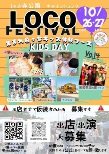 LOCO★FESTIVALin浜寺公園