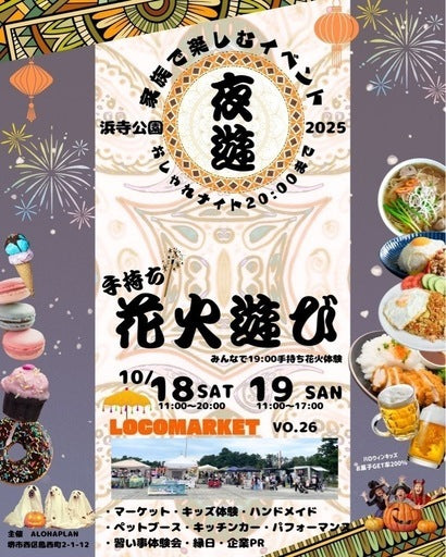 LOCO★MARKETin浜寺公園