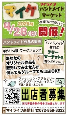 マイライフハンドメイドマーケット「マイケ」