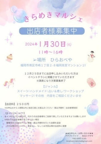 きらめきマルシェ