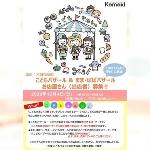 こどもマルシェin大城児童館