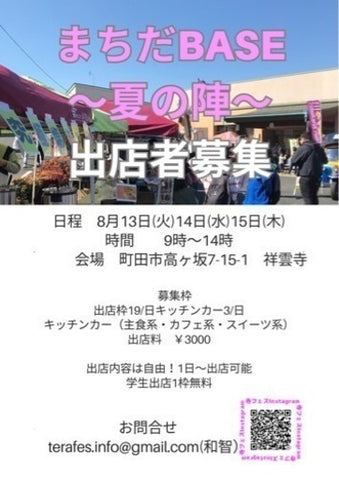 まちだBASE〜夏の陣〜