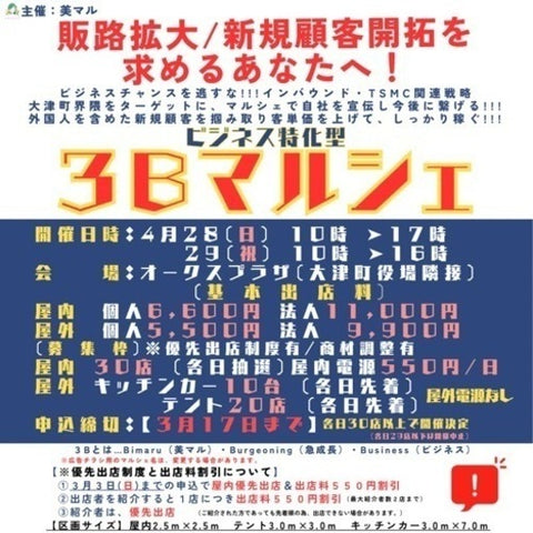 3Bマルシェ