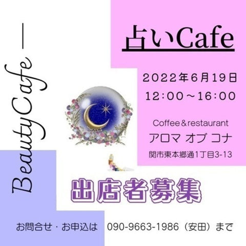 占いCafe