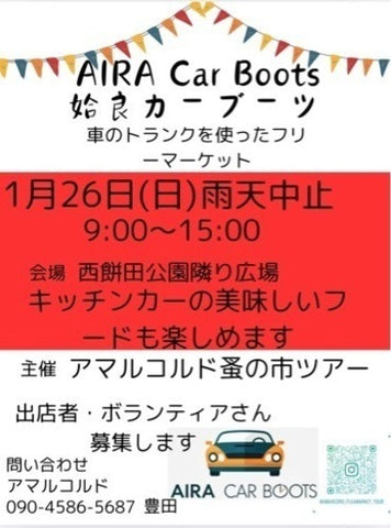 姶良カーブーツ