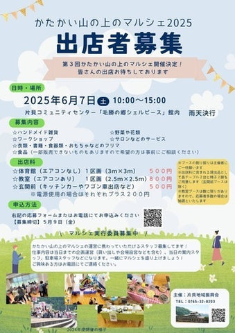 かたかい山の上のマルシェ