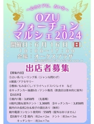 OZUフォーチュンマルシェ