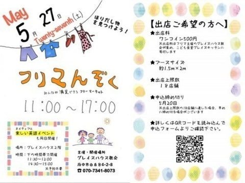 フリマんぞく