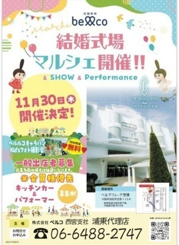 ベルクラシック空港 マルシェ
