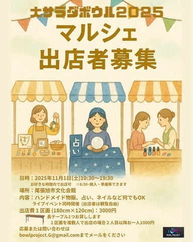 大サラダボウル マルシェ
