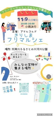 きりしまフリマルシェ