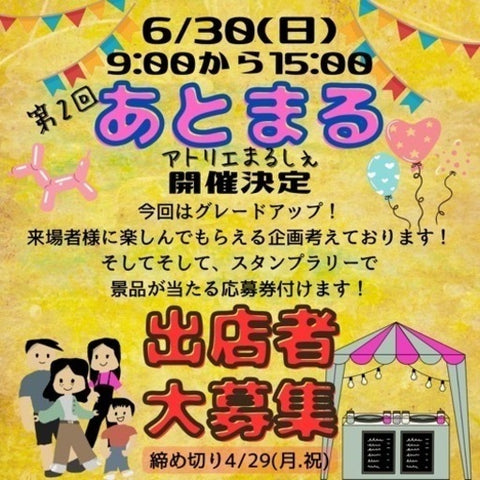 あとまる