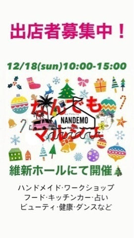 なんでもマルシェ 維新ホール