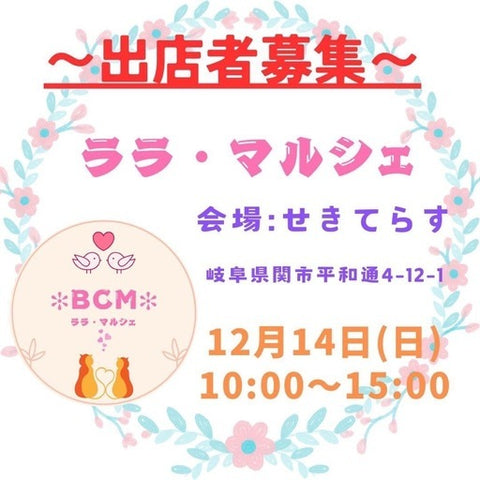 ララ・マルシェ