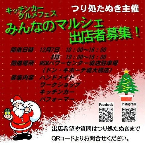 みんなのマルシェ