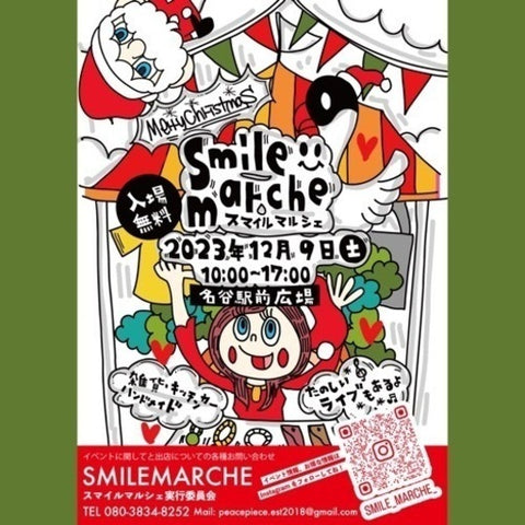 スマイルマルシェ