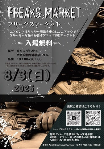 フリークスマーケット