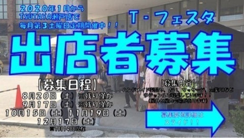 Tフェスタ