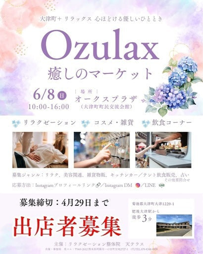 Ozulax 癒しのマーケット