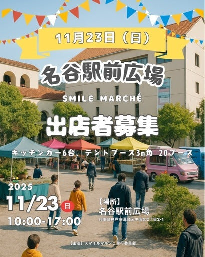 名谷駅前広場スマイルマルシェ