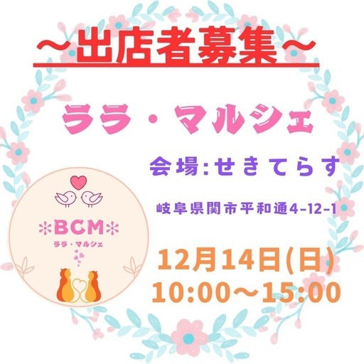 ララ・マルシェ