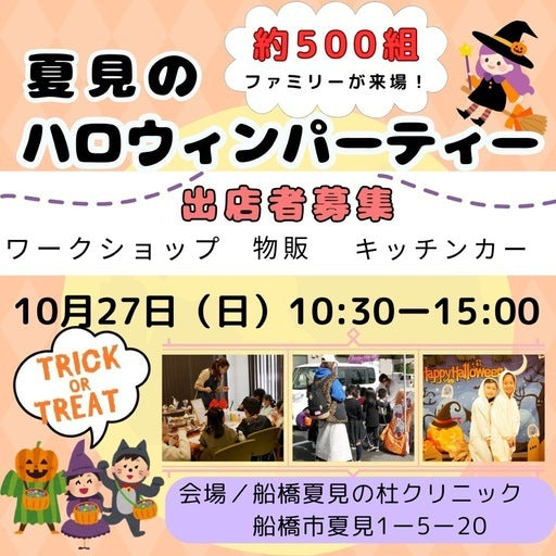 夏見のハロウィンパーティー