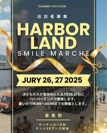 ハーバーランドスマイルマルシェ