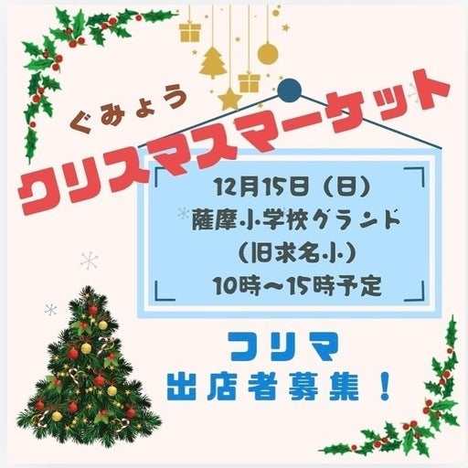 求名クリスマスマーケット