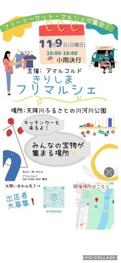 きりしまフリマルシェ