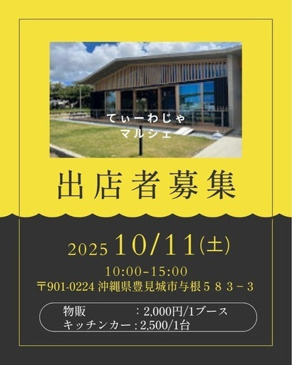てぃーわじゃマルシェ