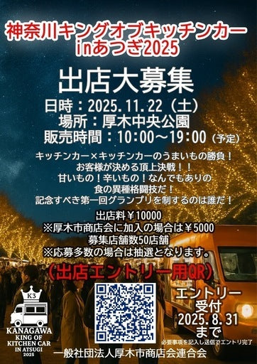 神奈川キングオブキッチンカーinあつぎ