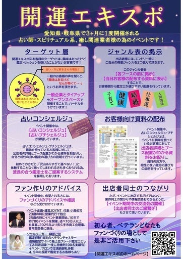 開運エキスポ