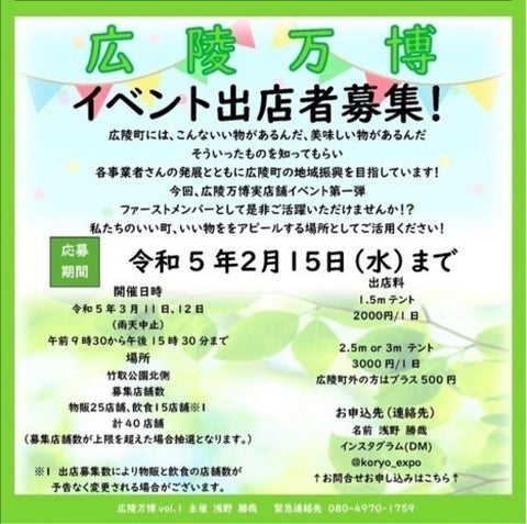 広陵万博